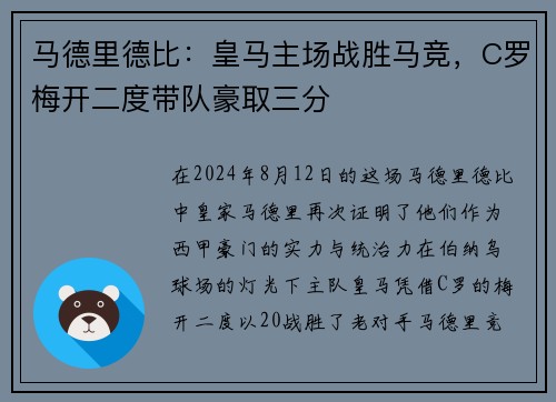 马德里德比：皇马主场战胜马竞，C罗梅开二度带队豪取三分