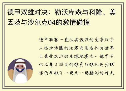 德甲双雄对决：勒沃库森与科隆、美因茨与沙尔克04的激情碰撞