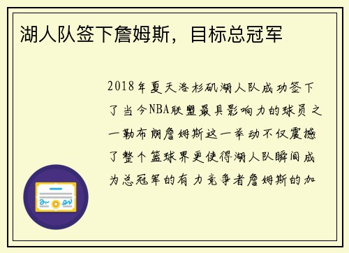 湖人队签下詹姆斯，目标总冠军