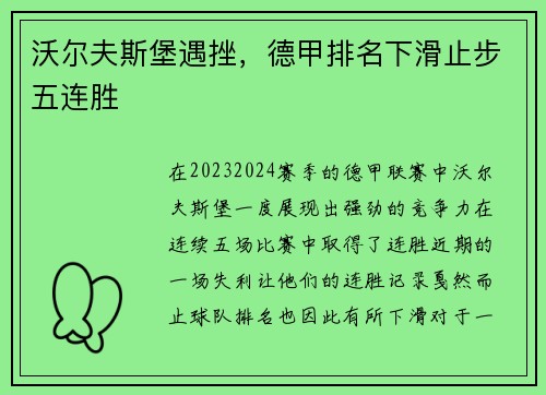 沃尔夫斯堡遇挫，德甲排名下滑止步五连胜