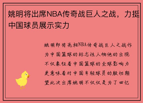 姚明将出席NBA传奇战巨人之战，力挺中国球员展示实力