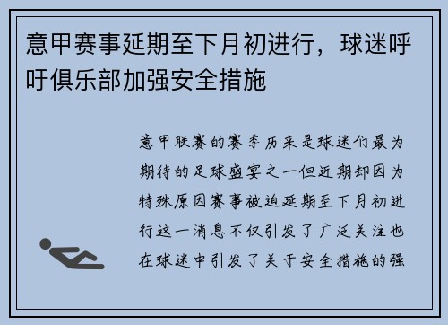 意甲赛事延期至下月初进行，球迷呼吁俱乐部加强安全措施