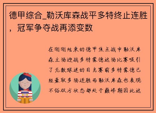 德甲综合_勒沃库森战平多特终止连胜，冠军争夺战再添变数