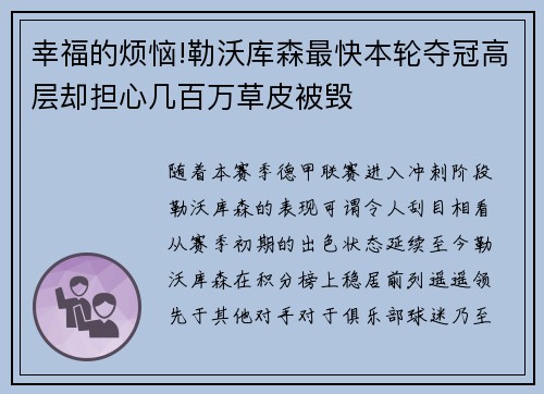 幸福的烦恼!勒沃库森最快本轮夺冠高层却担心几百万草皮被毁