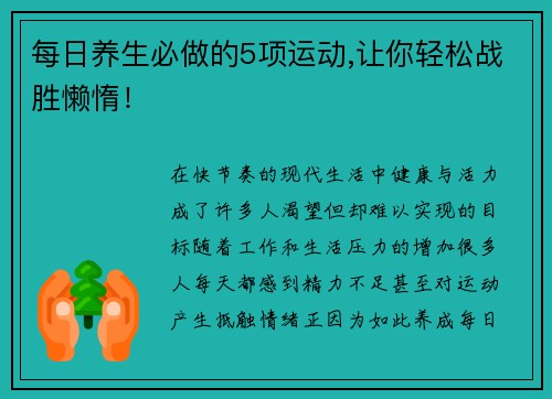 每日养生必做的5项运动,让你轻松战胜懒惰！