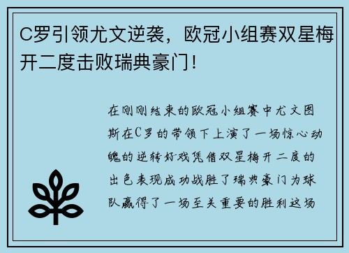 C罗引领尤文逆袭，欧冠小组赛双星梅开二度击败瑞典豪门！