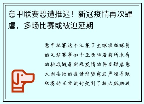 意甲联赛恐遭推迟！新冠疫情再次肆虐，多场比赛或被迫延期