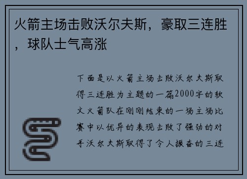 火箭主场击败沃尔夫斯，豪取三连胜，球队士气高涨