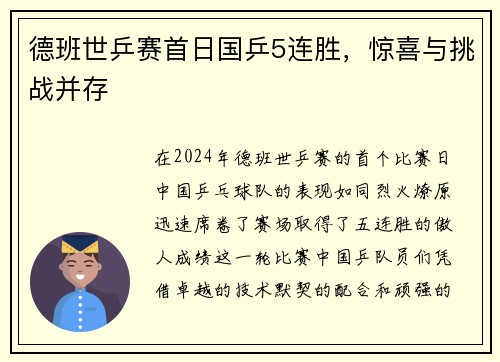 德班世乒赛首日国乒5连胜，惊喜与挑战并存