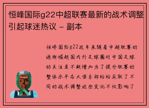 恒峰国际g22中超联赛最新的战术调整引起球迷热议 - 副本