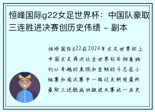 恒峰国际g22女足世界杯：中国队豪取三连胜进决赛创历史伟绩 - 副本